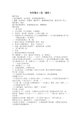 部编版二年级坐井观天教学设计