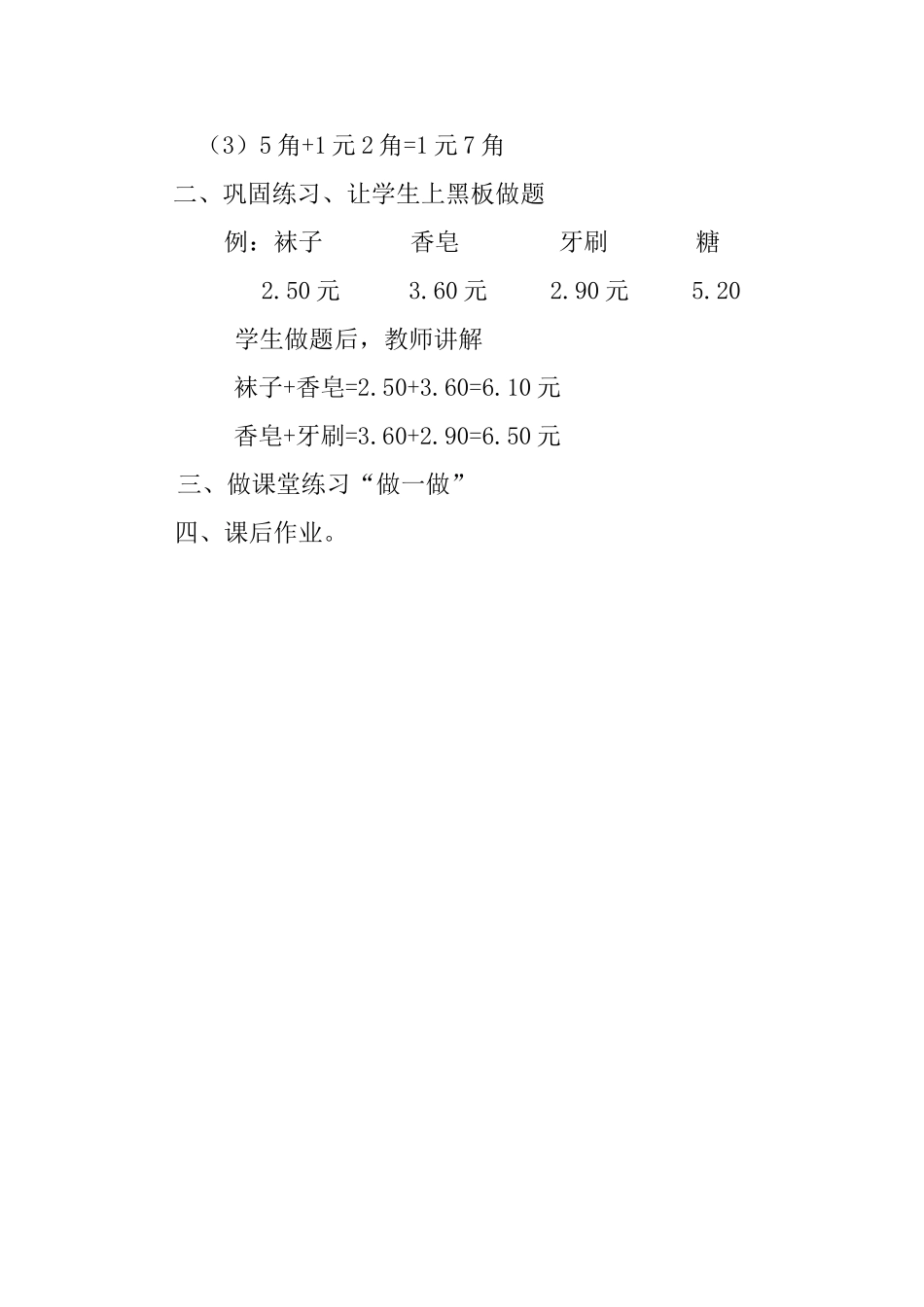 小学数学人教2011课标版一年级元角分_第2页