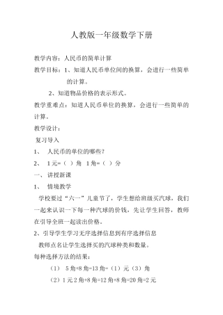小学数学人教2011课标版一年级元角分