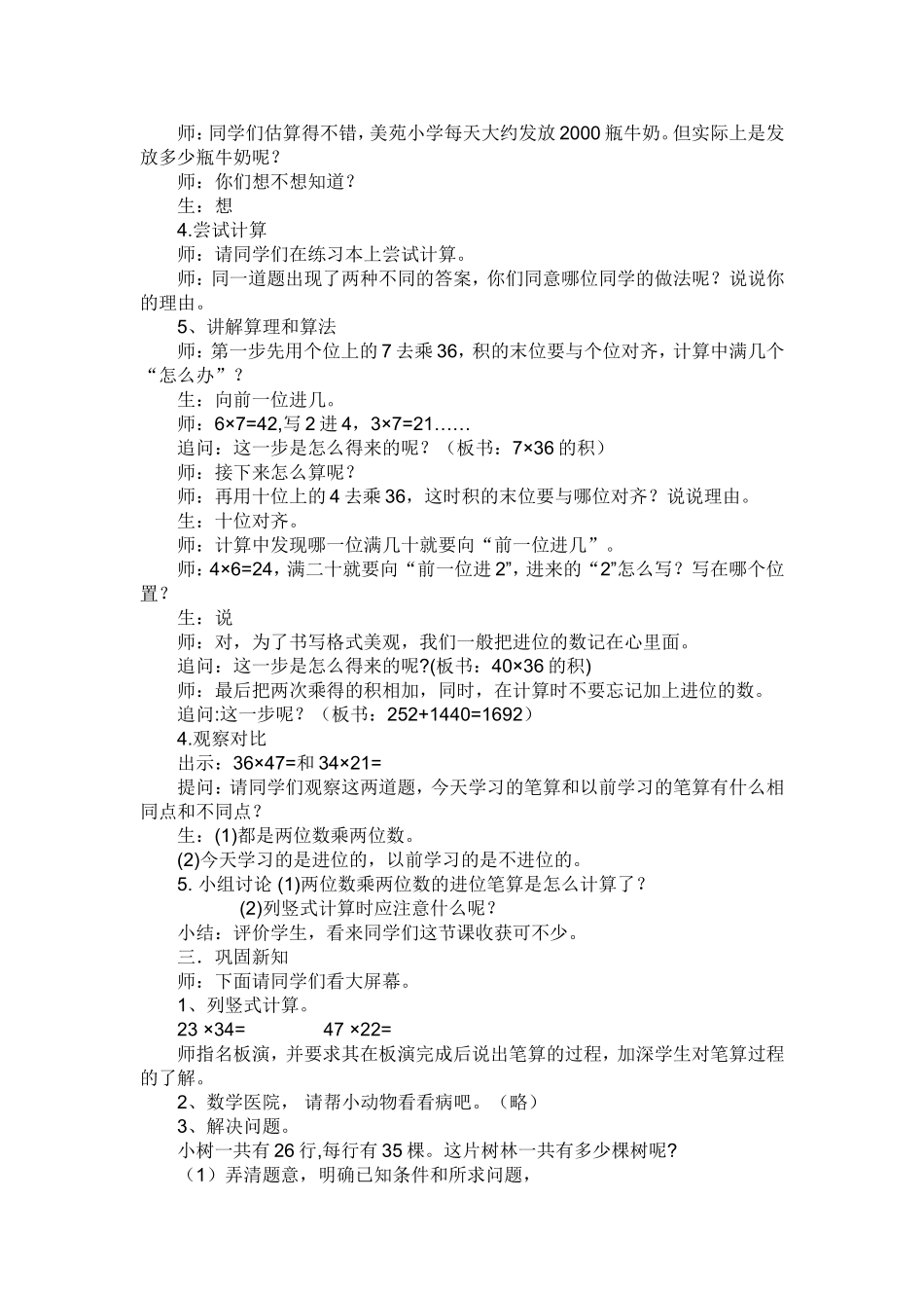 人教2011版小学数学三年级两位数乘两位数(进位)教学设计_第2页