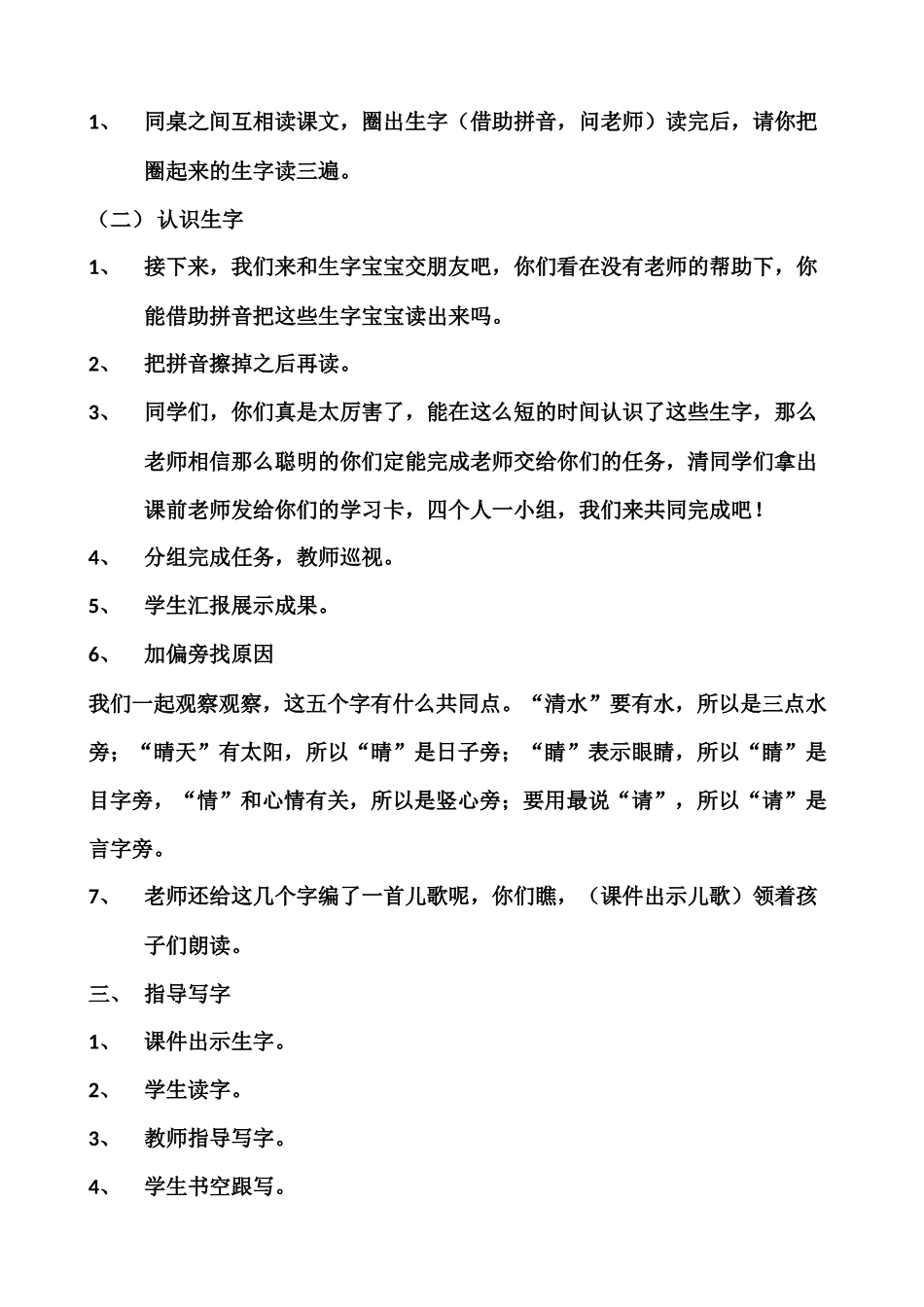 (部编)人教语文2011课标版一年级下册小青蛙教案-(7)_第2页