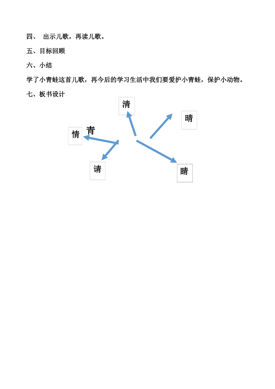 (部编)人教语文2011课标版一年级下册小青蛙教案-(7)_第3页