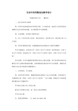 小学数学人教2011课标版一年级生活中的连加问题