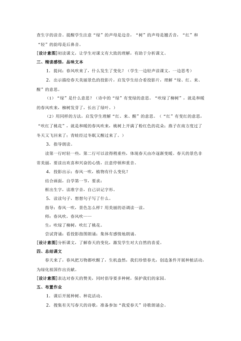 《春风吹》教案_第2页