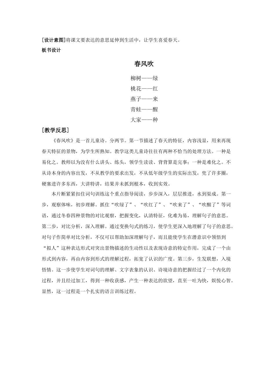 《春风吹》教案_第3页