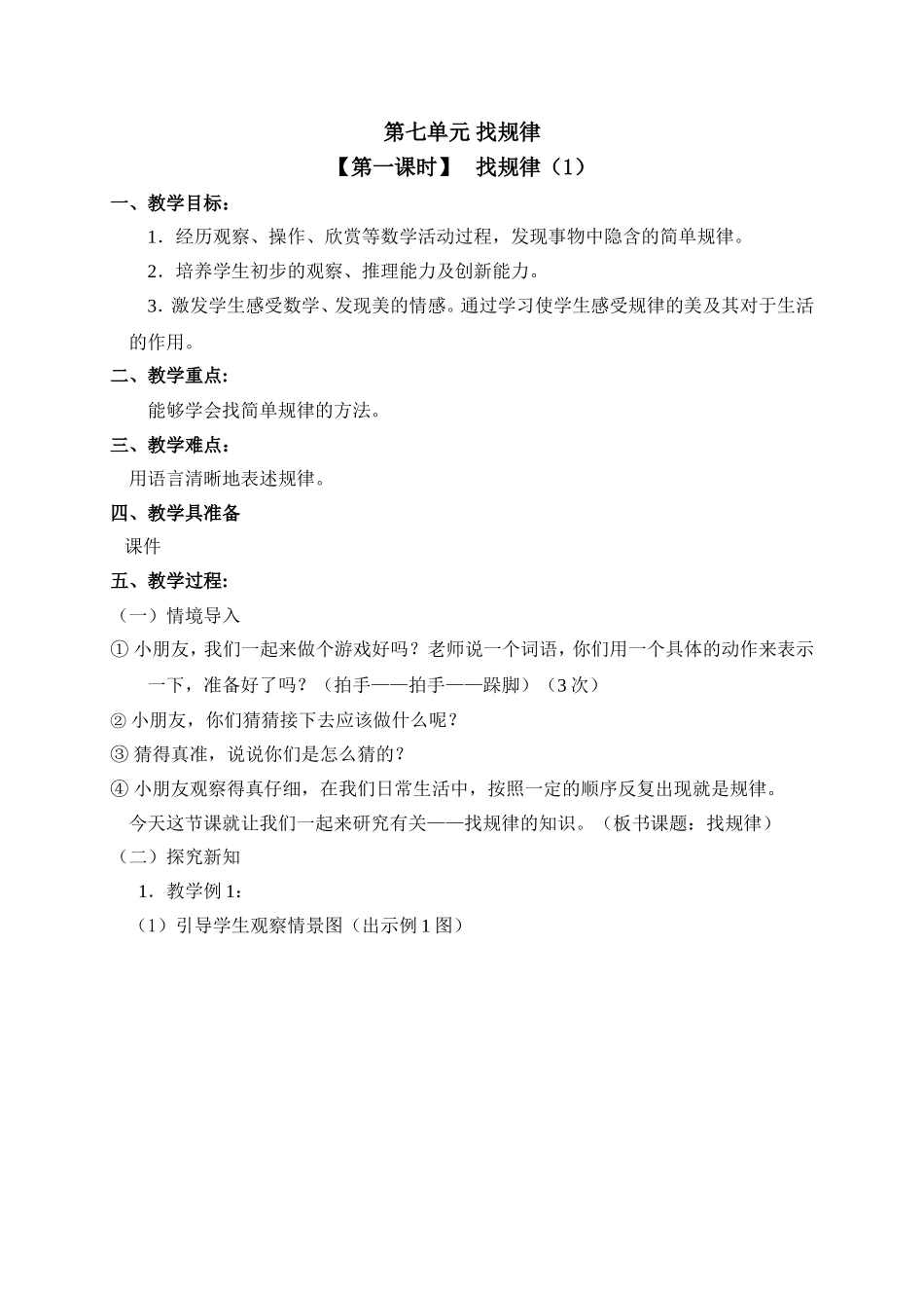 小学数学人教2011课标版一年级找规律(1)-(6)_第1页