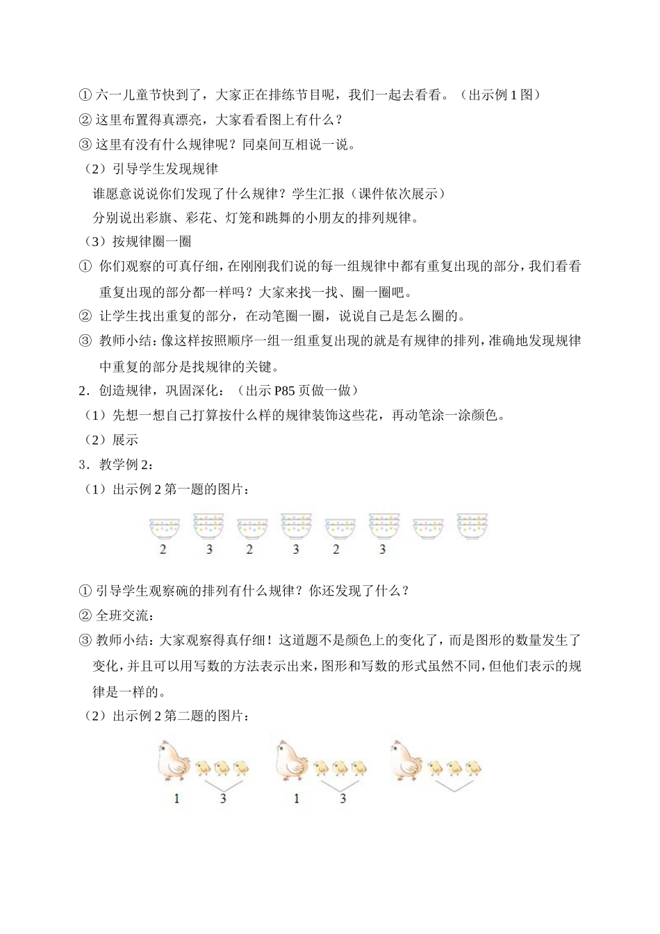 小学数学人教2011课标版一年级找规律(1)-(6)_第3页