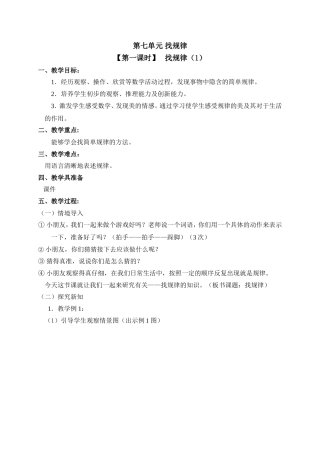小学数学人教2011课标版一年级找规律(1)-(6)