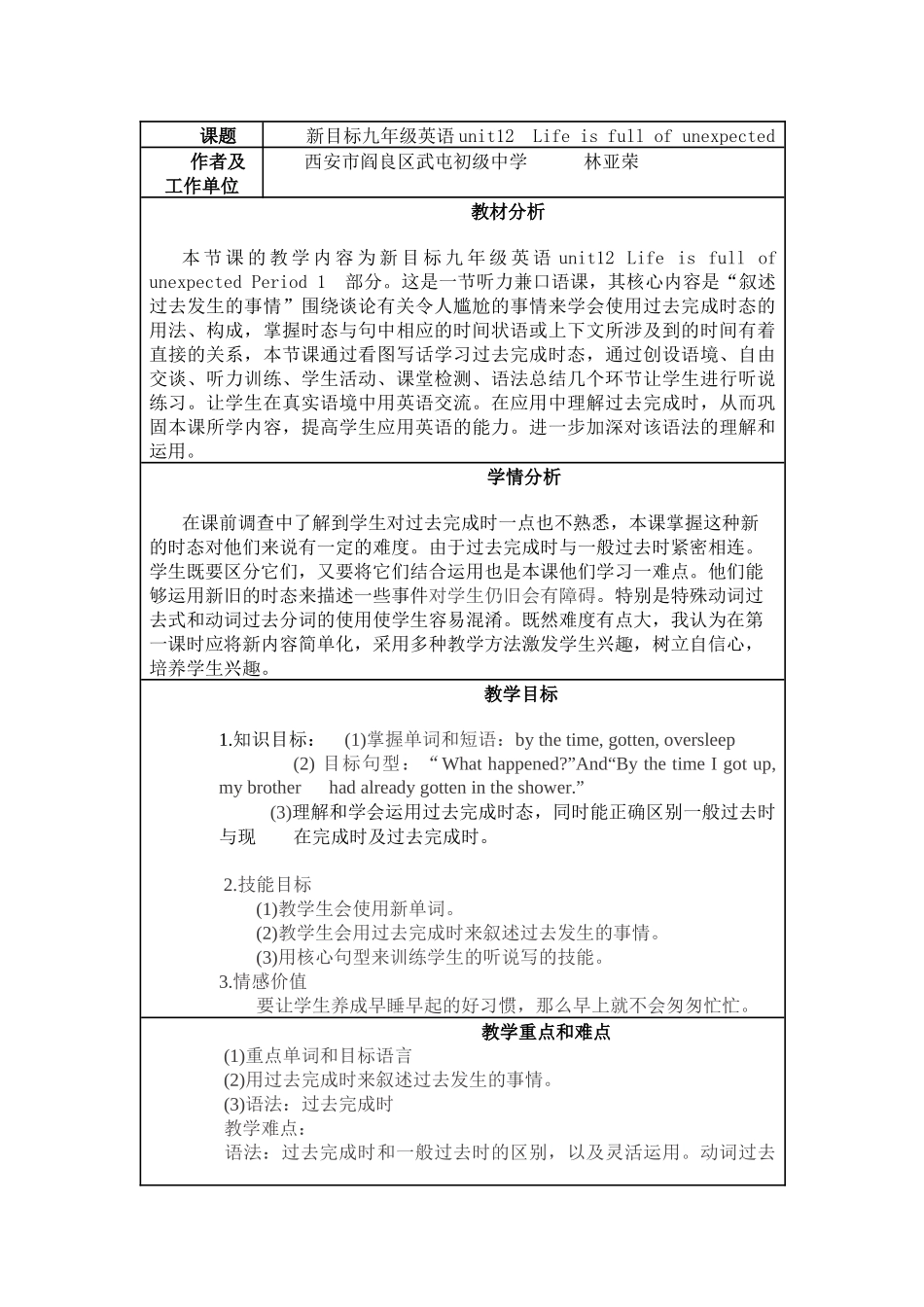 九年级英语12单元教学设计Microsoft-Office-Word-文档_第1页