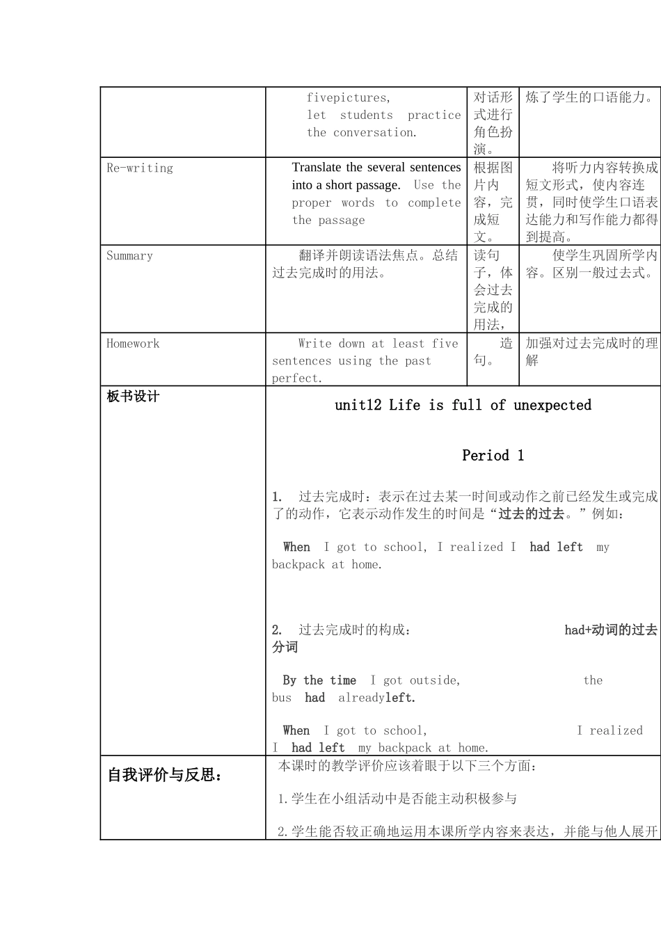 九年级英语12单元教学设计Microsoft-Office-Word-文档_第3页