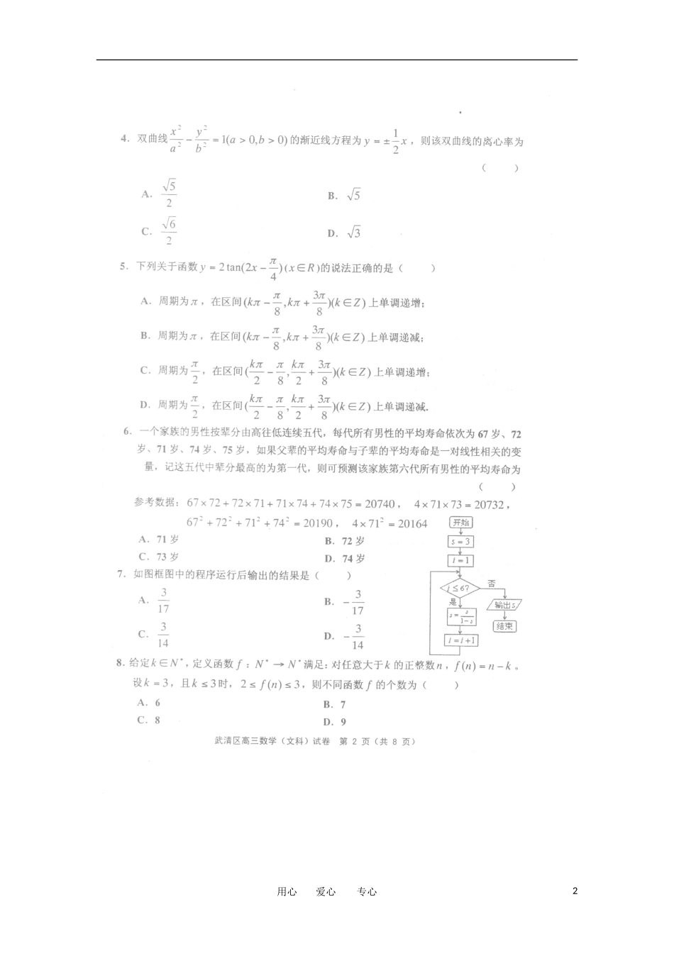 天津市武清区大良中学2012届高三数学第二次模拟考试试题-文-(扫描版)_第2页