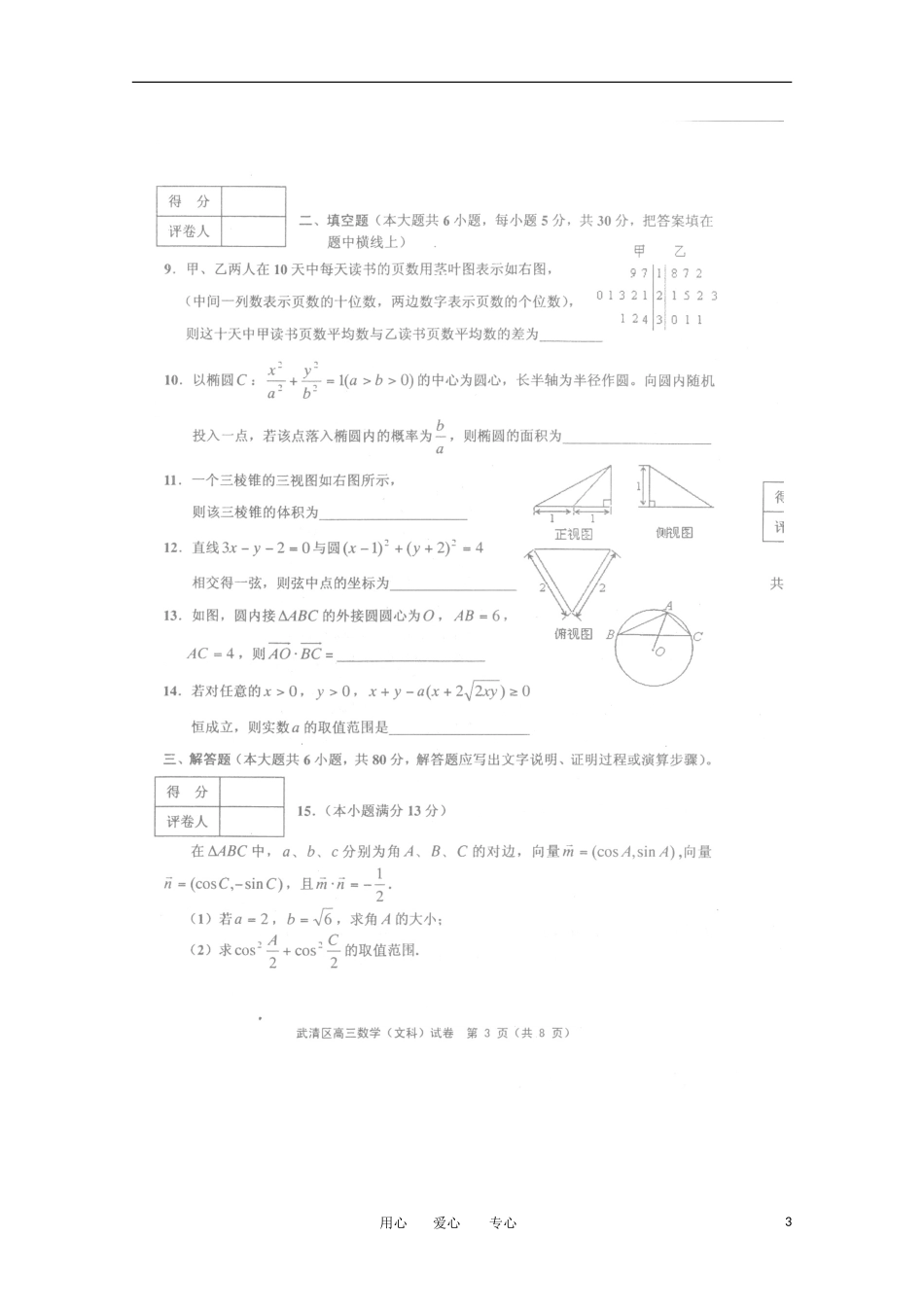 天津市武清区大良中学2012届高三数学第二次模拟考试试题-文-(扫描版)_第3页