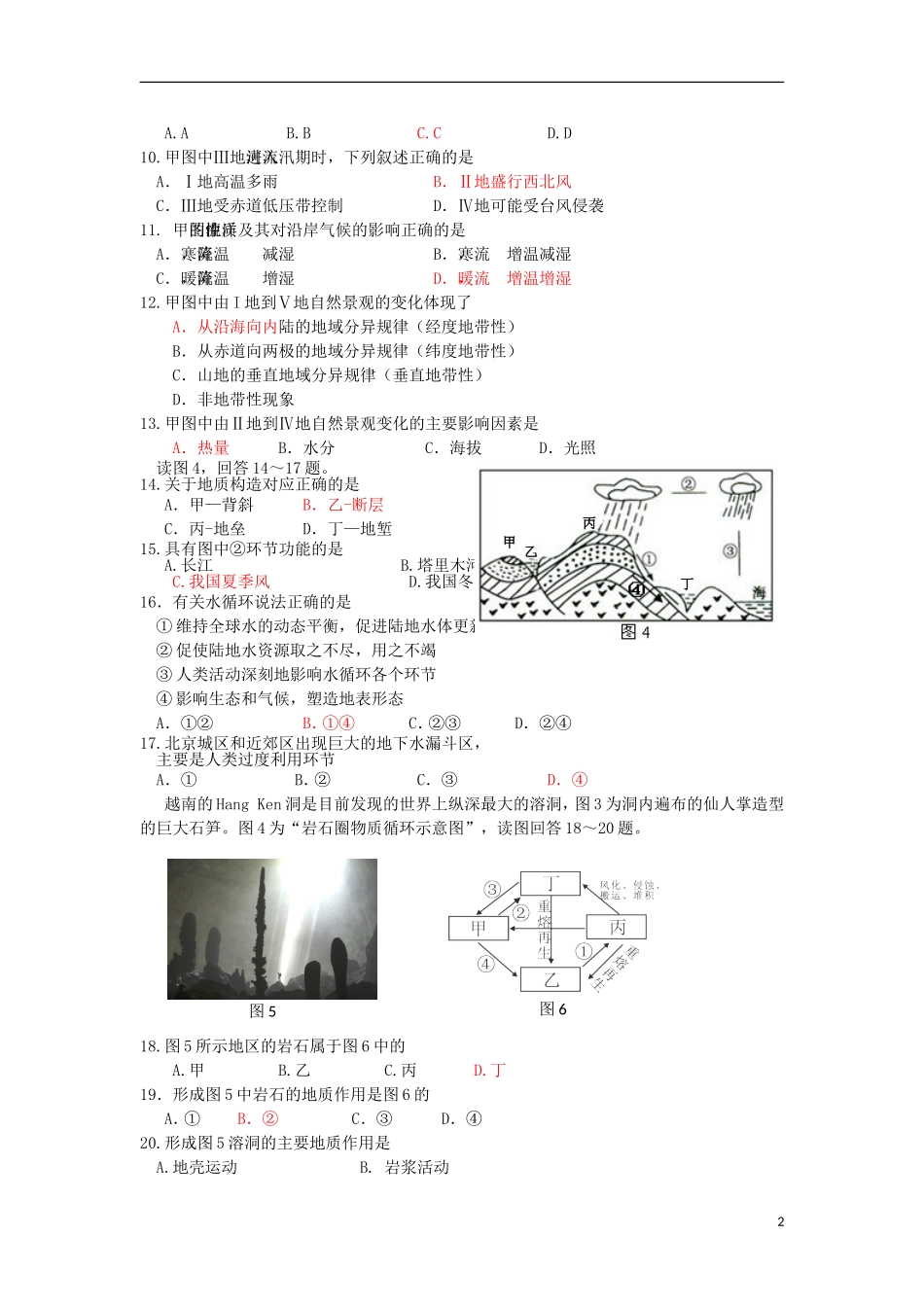 北京市顺义区2013年春季高三地理会考模拟试题新人教版_第2页