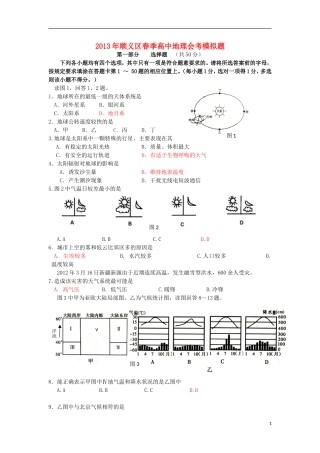 北京市顺义区2013年春季高三地理会考模拟试题新人教版