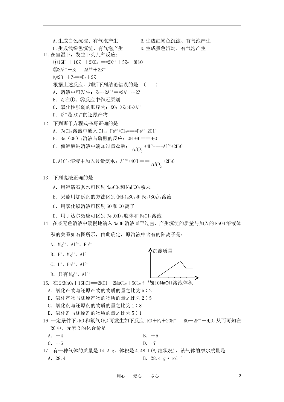 吉林省汪清县第六中学2013届高三化学第一次月考试题新人教版_第2页