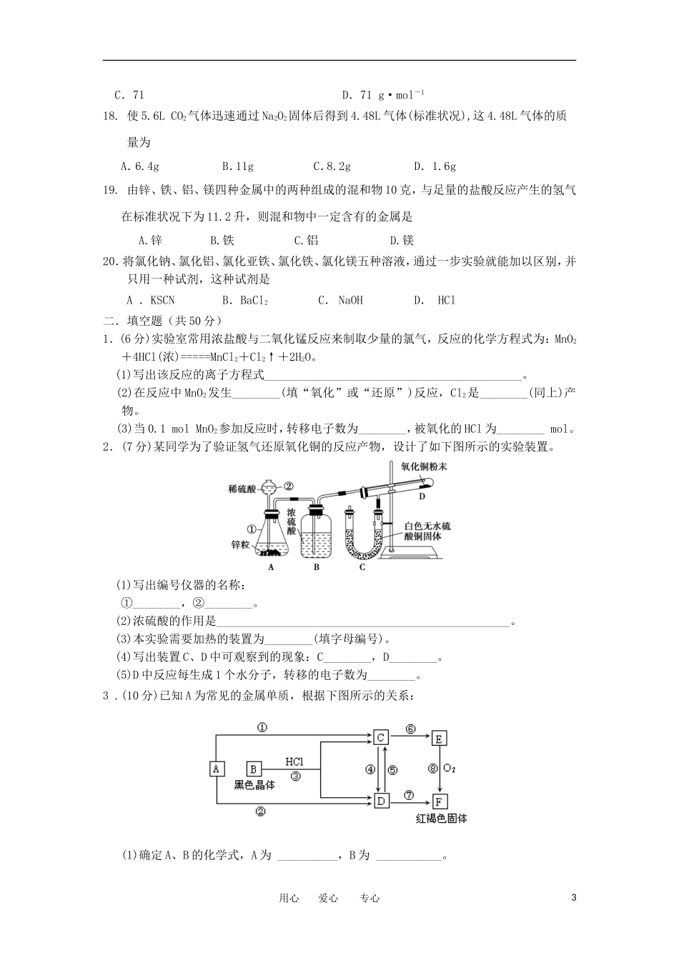 吉林省汪清县第六中学2013届高三化学第一次月考试题新人教版_第3页