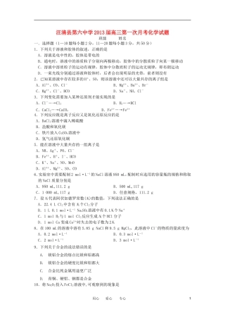 吉林省汪清县第六中学2013届高三化学第一次月考试题新人教版