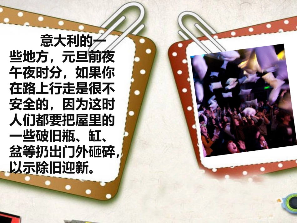 外国有趣的新年习俗_第3页