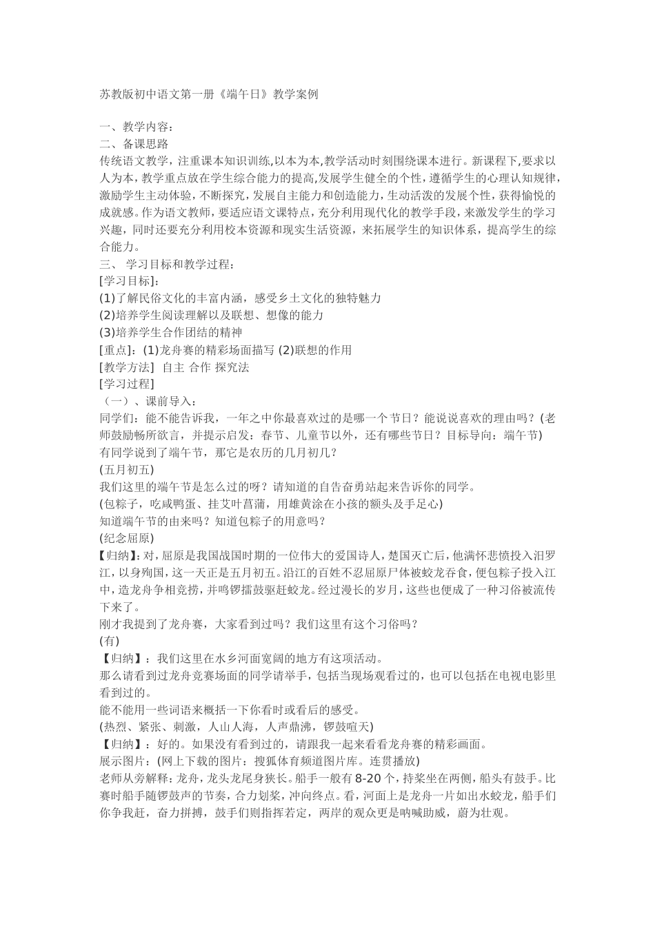 苏教版初中语文第一册_第1页