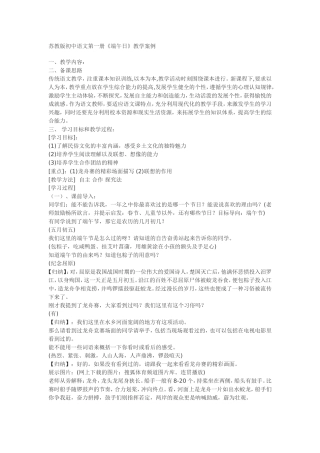 苏教版初中语文第一册