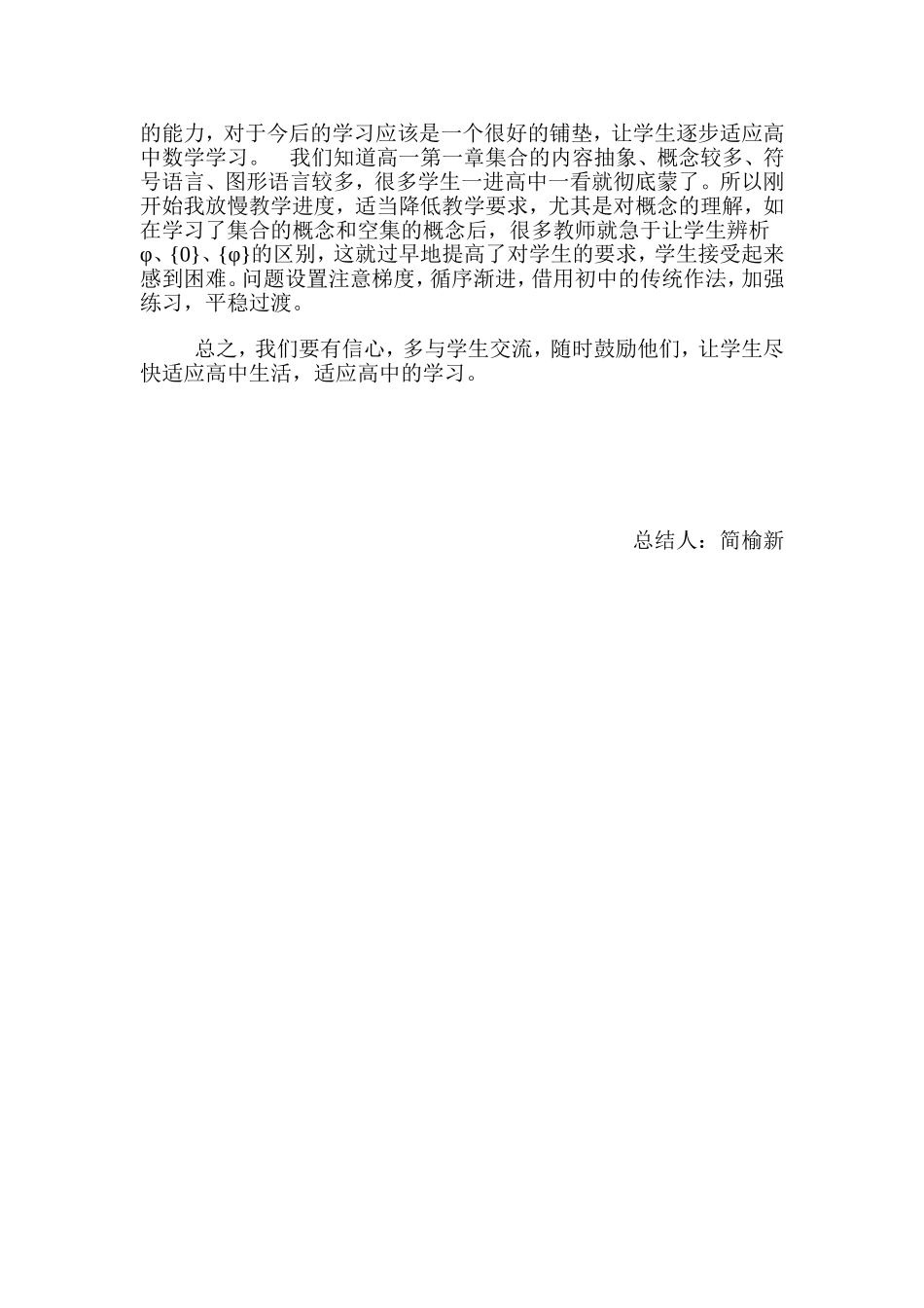 浅谈如何尽快让高一新生适应高中学习_第2页