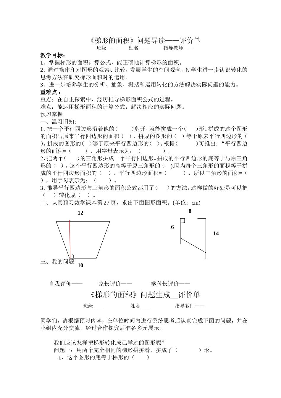梯形的面积三单MicrosoftWord文档_第1页