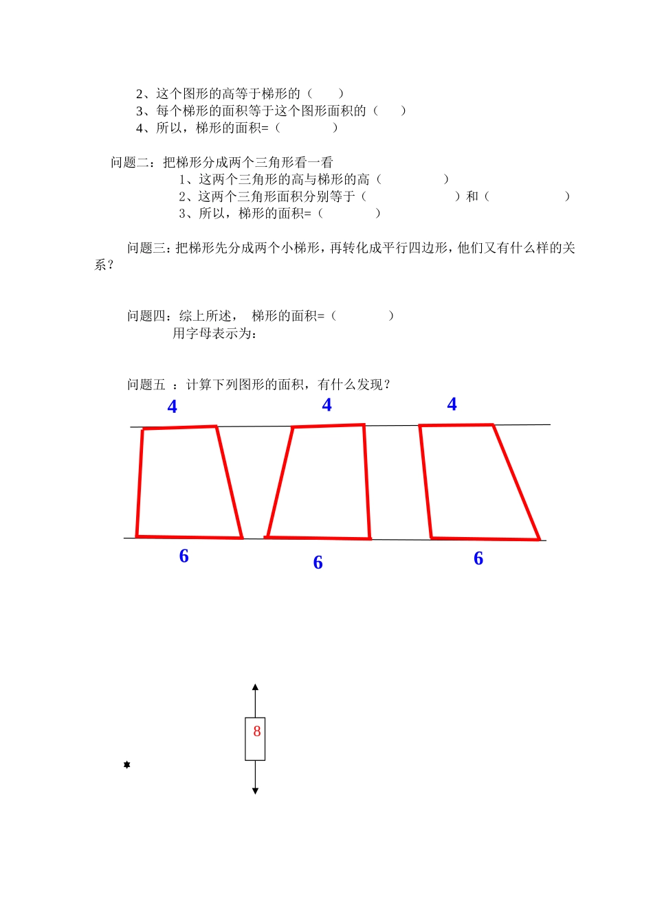 梯形的面积三单MicrosoftWord文档_第2页