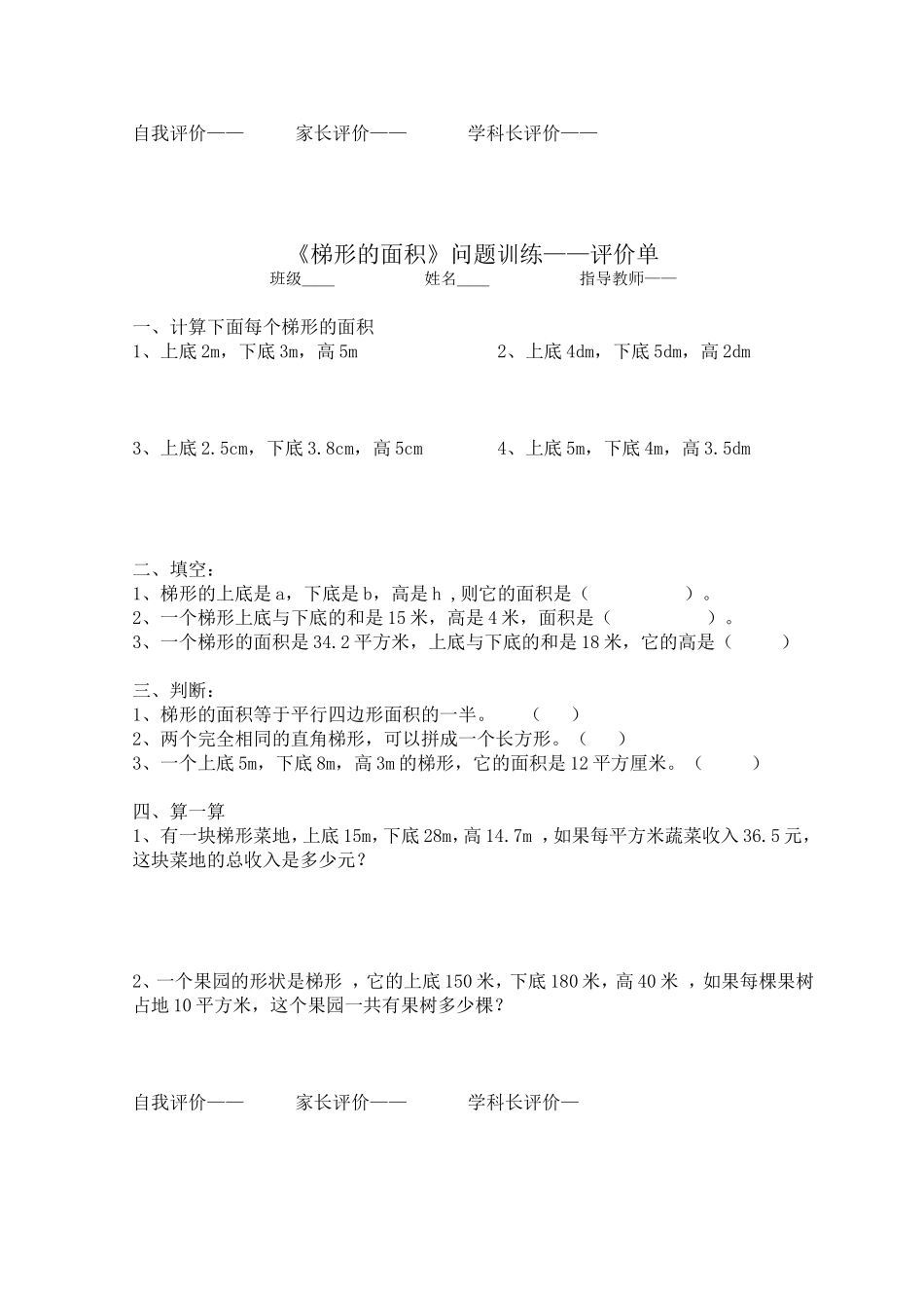 梯形的面积三单MicrosoftWord文档_第3页