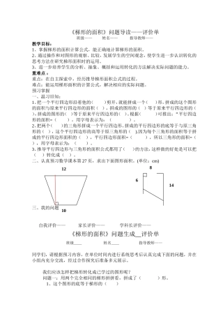 梯形的面积三单MicrosoftWord文档