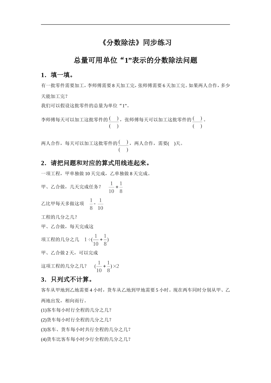 《分数除法》同步练习12_第1页