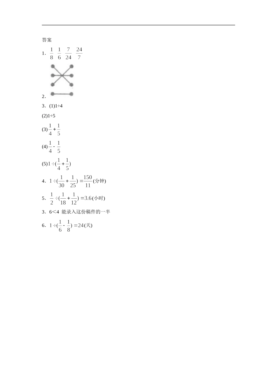 《分数除法》同步练习12_第3页