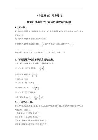 《分数除法》同步练习12