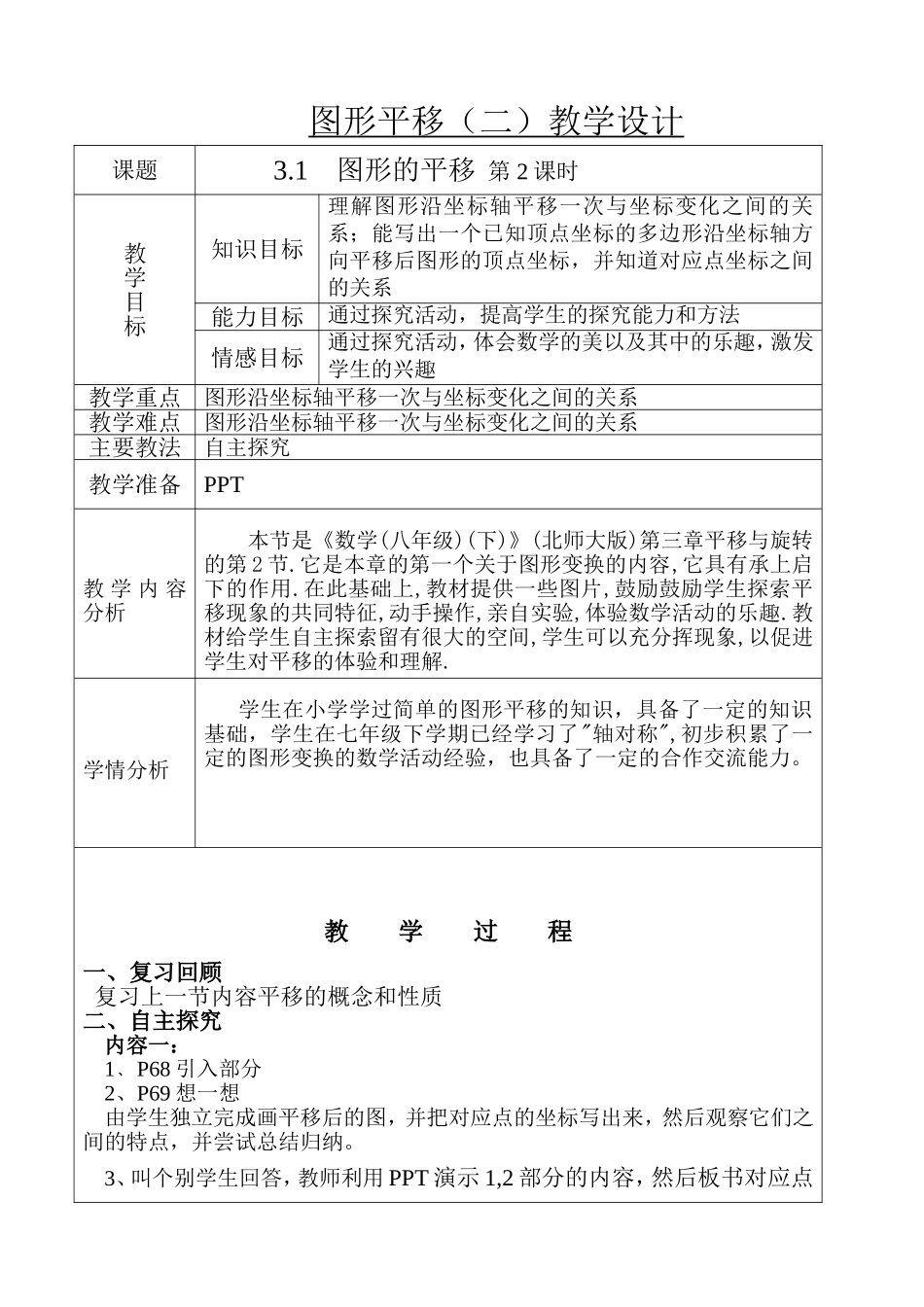 直角坐标系中图形的平移与坐标变化_第1页
