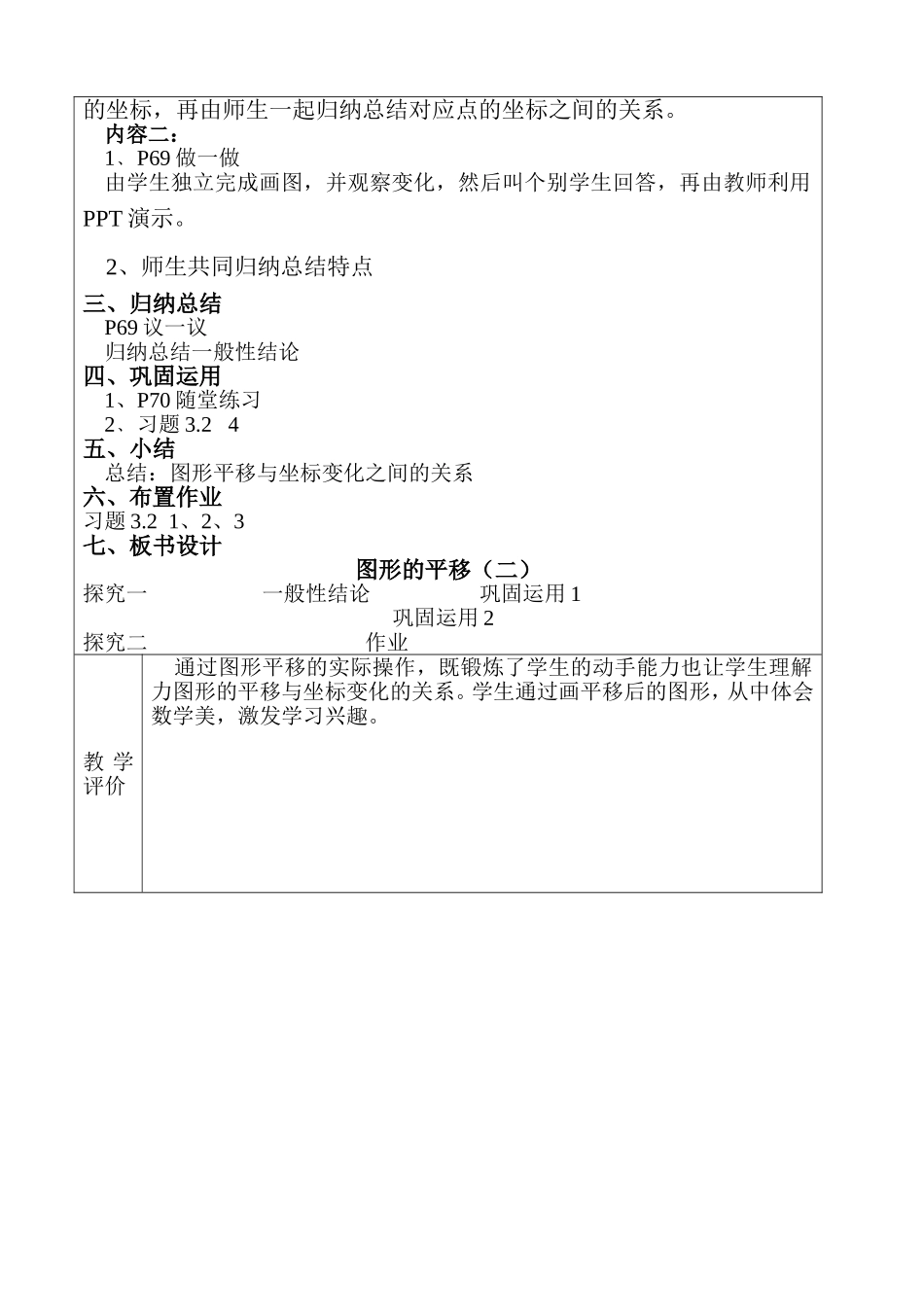 直角坐标系中图形的平移与坐标变化_第2页