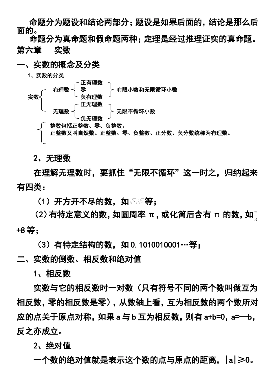 解一元一次不等式-(3)_第2页