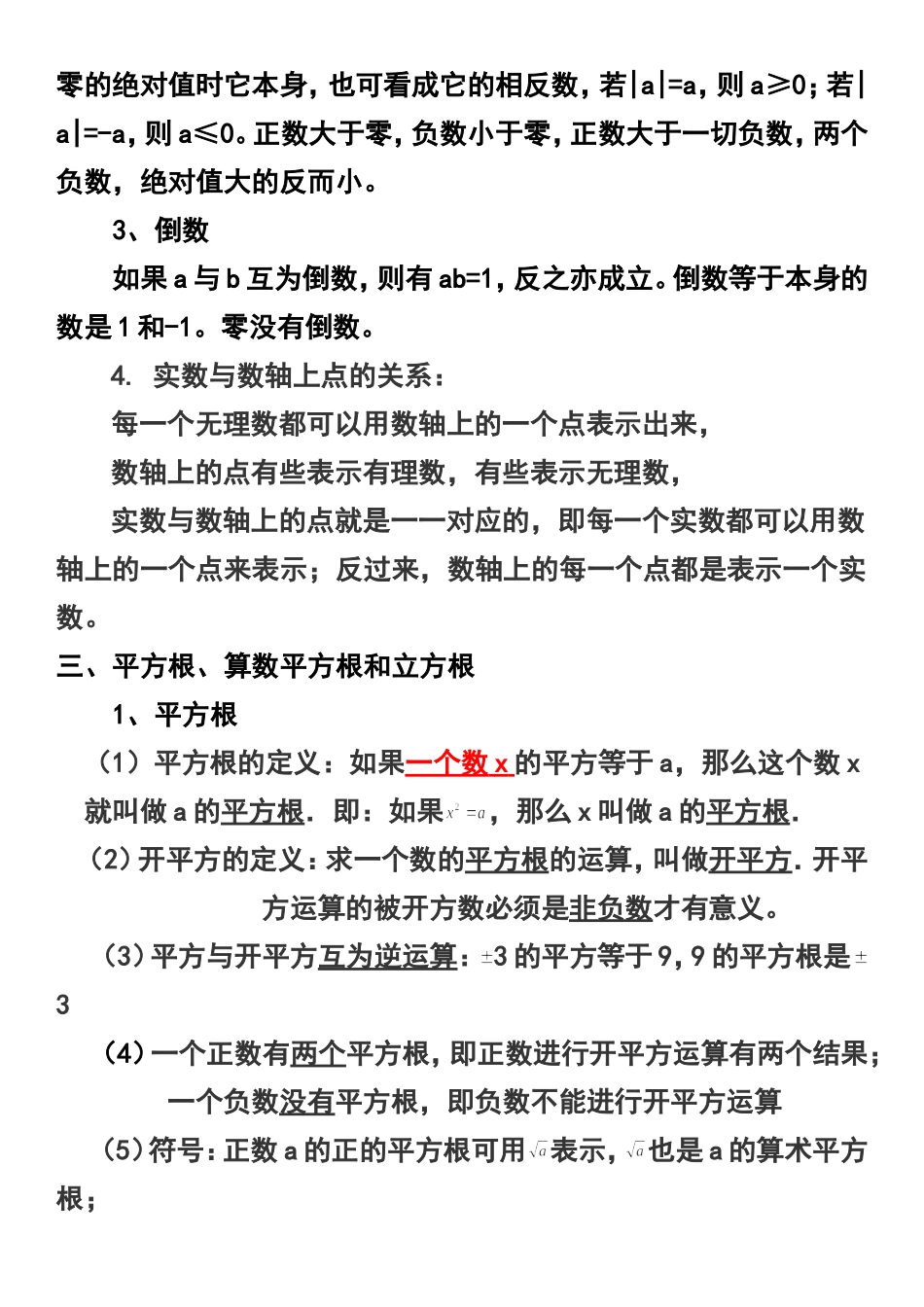 解一元一次不等式-(3)_第3页