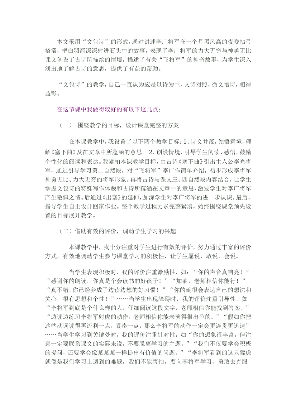 《李广射虎》教学反思_第1页