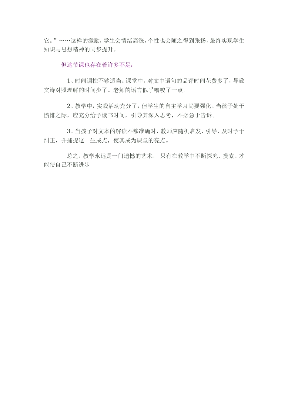 《李广射虎》教学反思_第2页