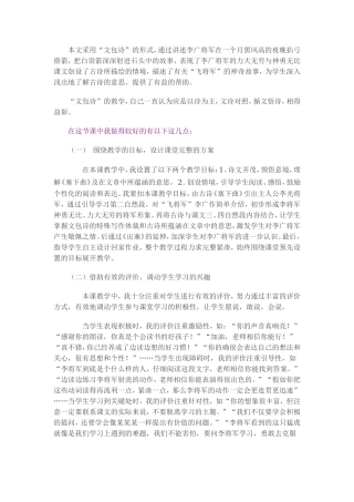《李广射虎》教学反思