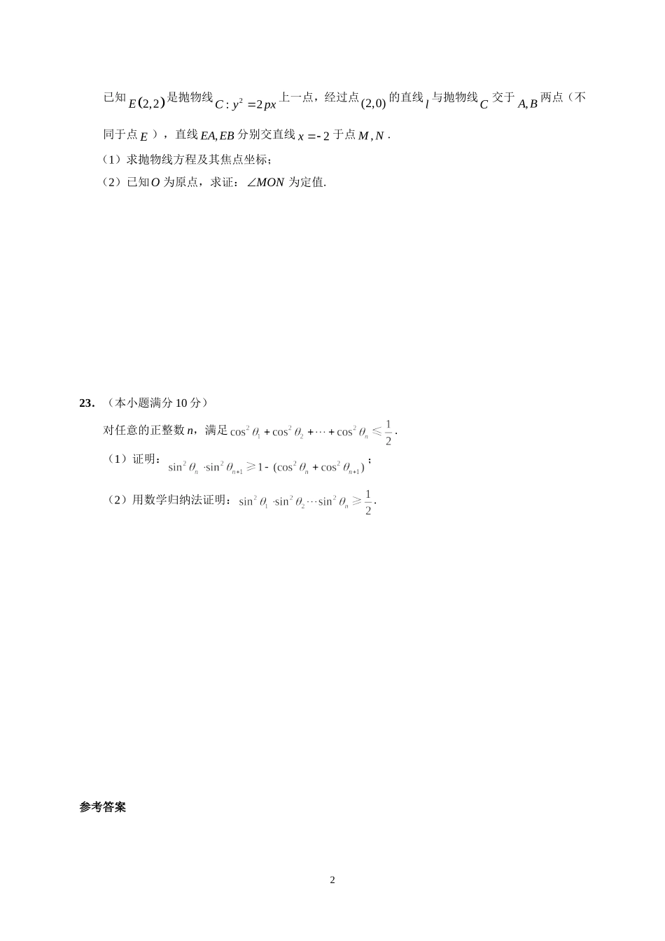 5通州区2014届高三年级附加题(五)_第2页