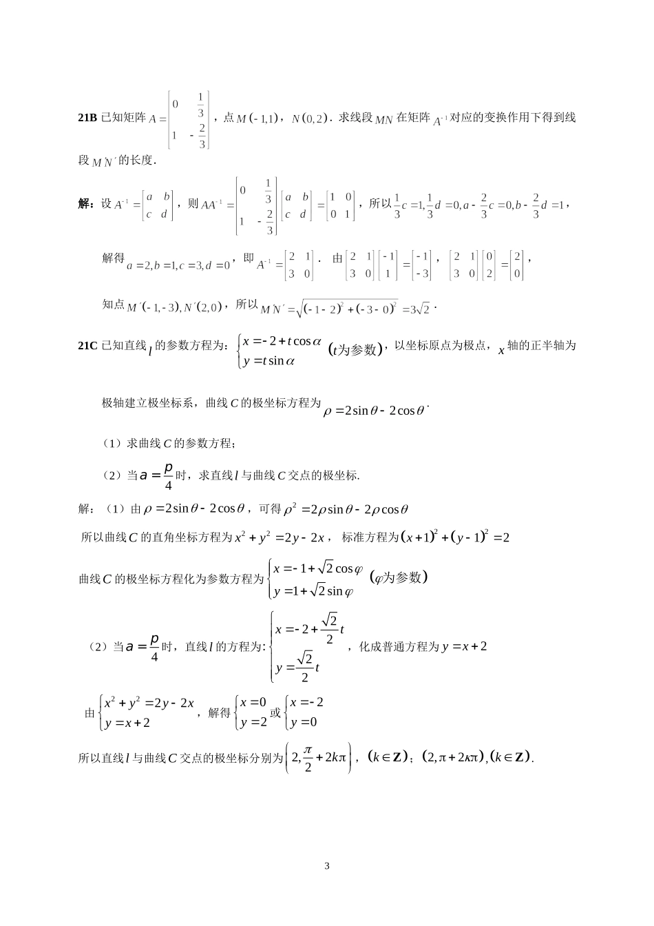 5通州区2014届高三年级附加题(五)_第3页