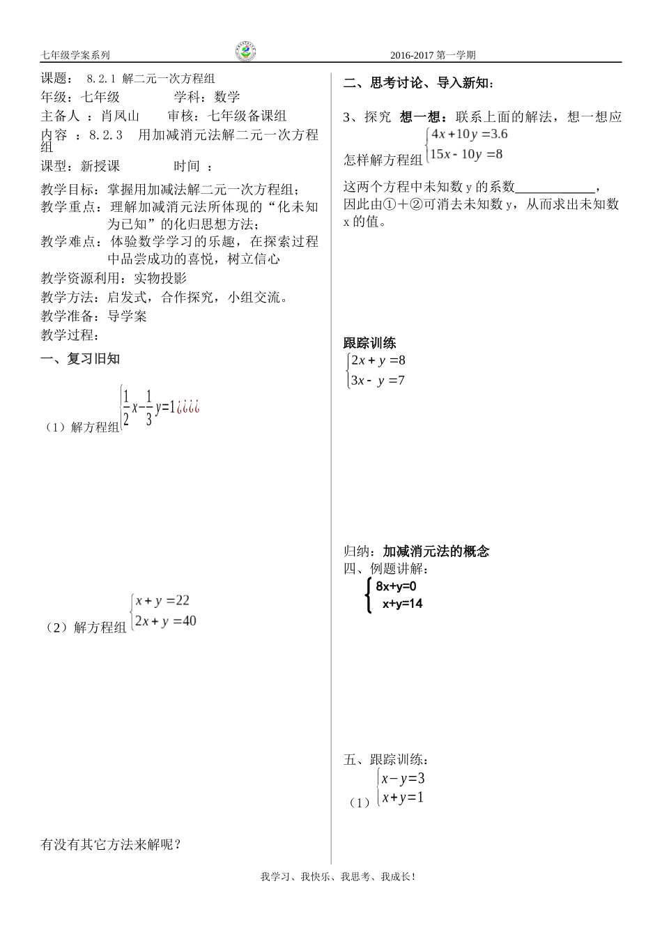 加减消元解二元一次方程组(1)_第1页