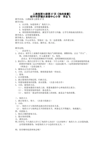 小学人教四年级数学角的度量教案