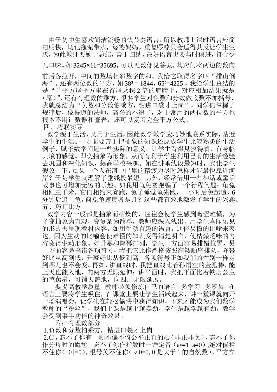 学生学习数学兴趣的培养4_第2页