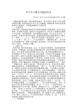 学生学习数学兴趣的培养4