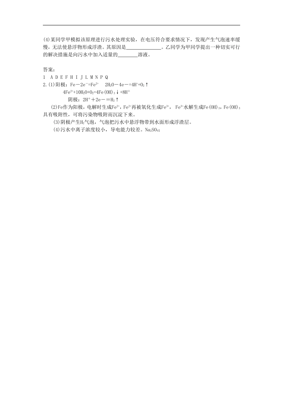 《化学实验的绿色追求》同步练习3-课时2_第2页