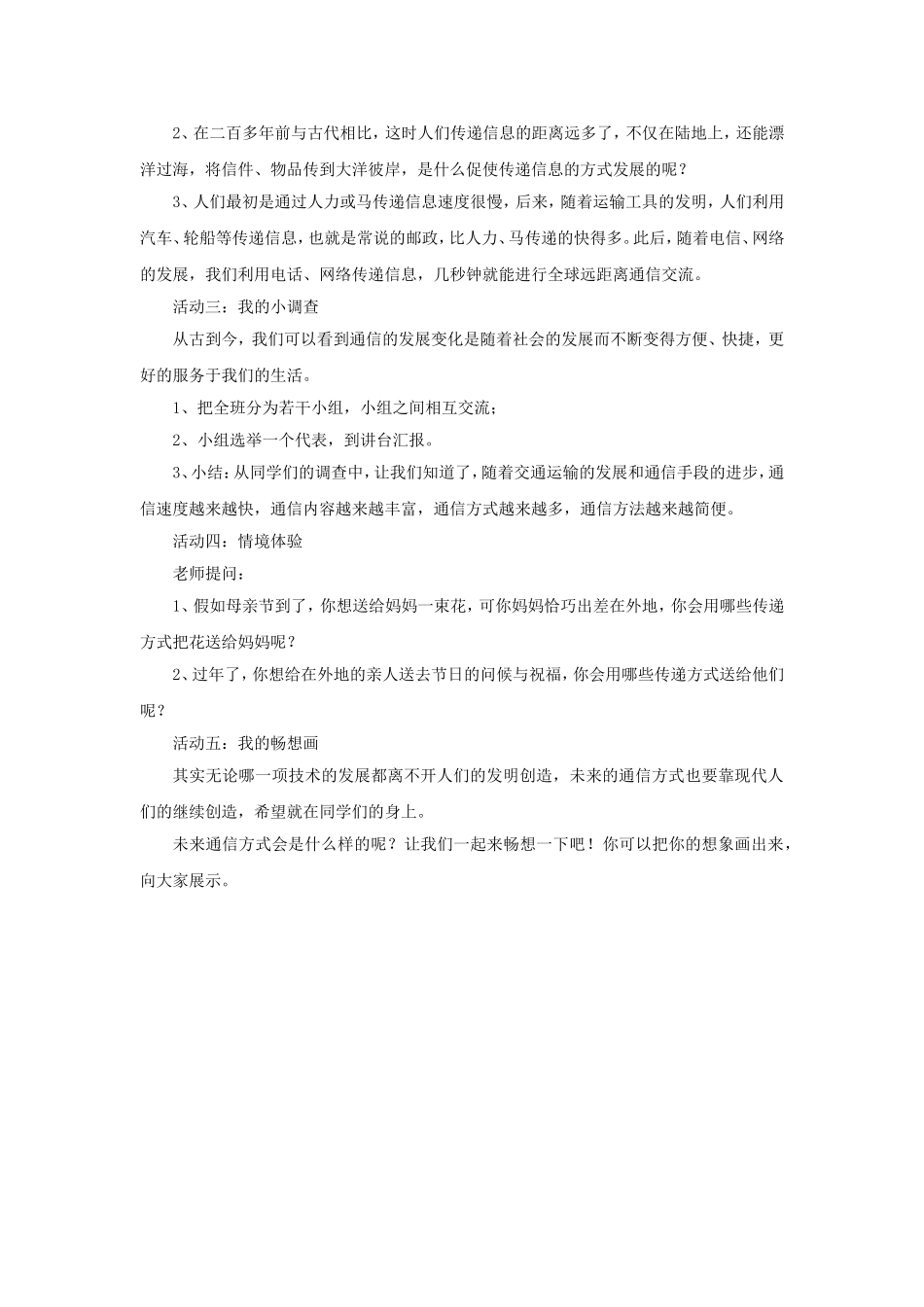 《2-从烽火台到互联网》教案1_第2页