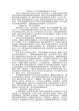 学校法制校园工作总结