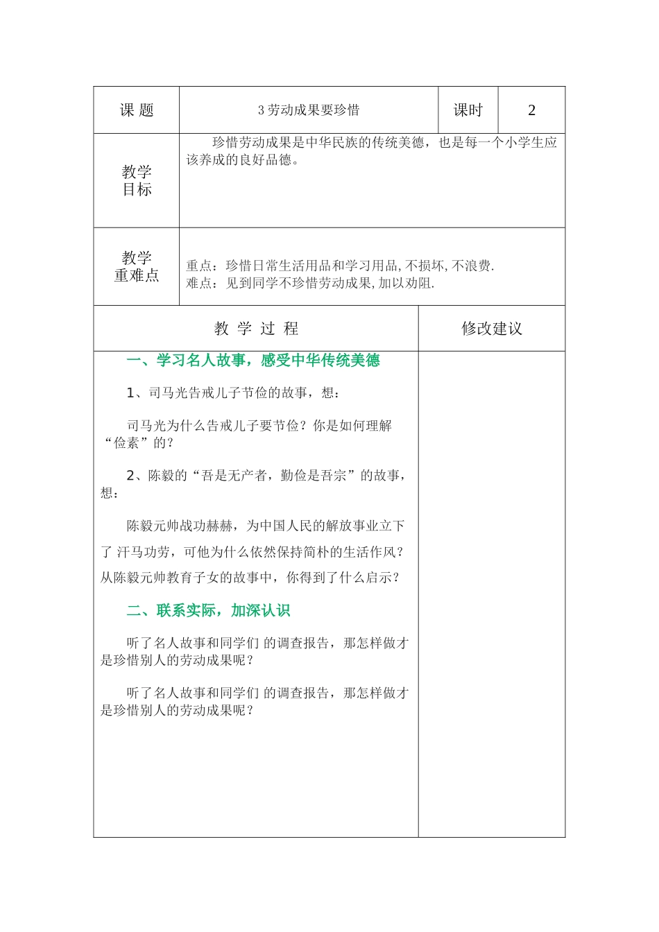 品德第三单元第三课2_第1页