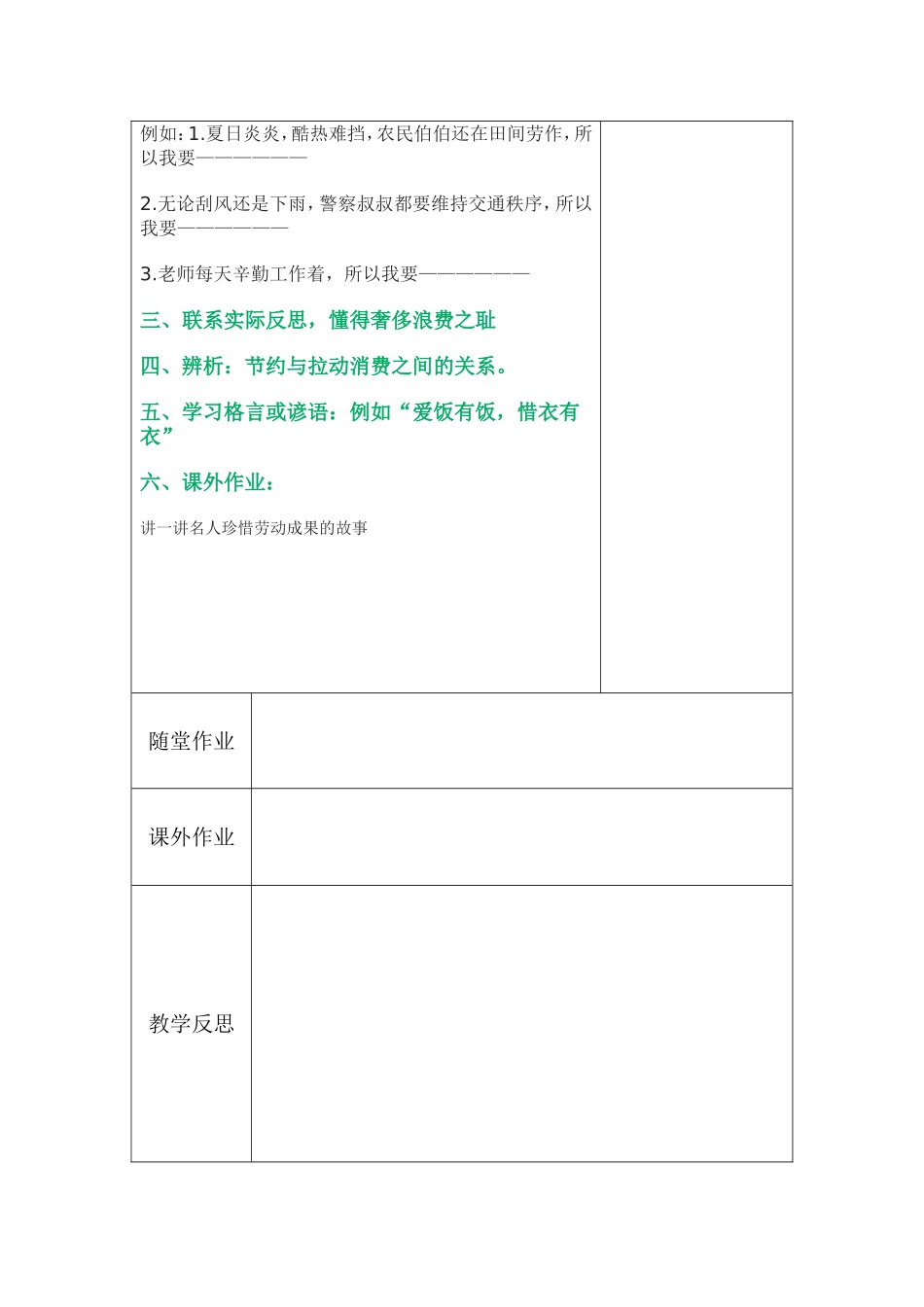 品德第三单元第三课2_第2页